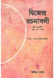 Dwijendra Rachanabali (Vol : 2)
